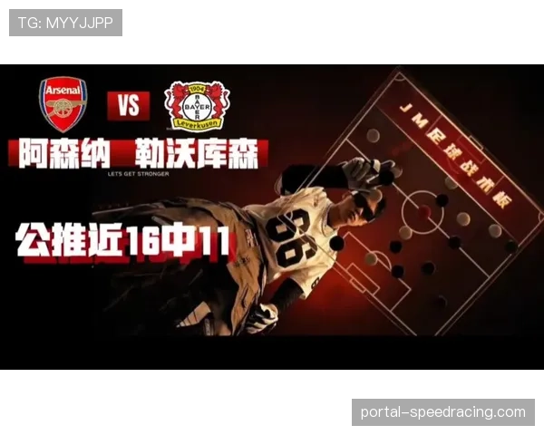 战术板：解析阿森纳如何限制哈维·阿隆索麾下勒沃库森的反击